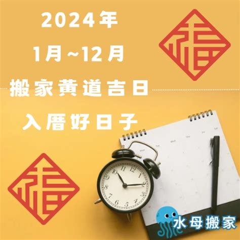 搬家吉日查詢|2024~2025搬家好日子─擇日/吉時/黃道吉日｜科技紫微